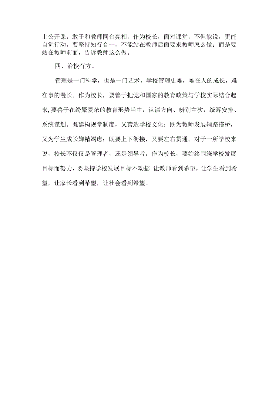 中小学校长应当具备的四个基本素养.docx_第2页