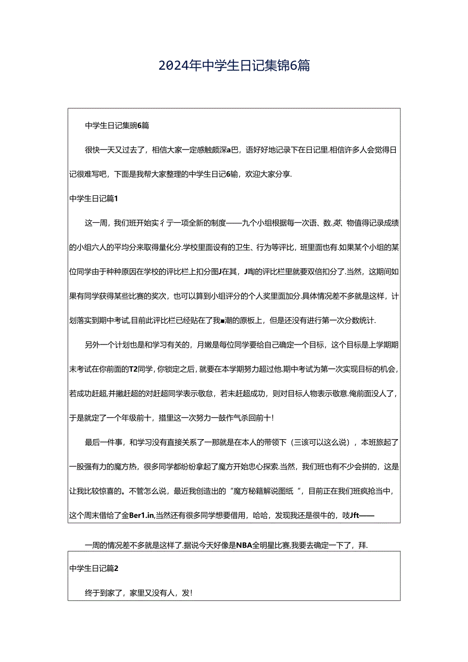 2024年中学生日记集锦6篇.docx_第1页