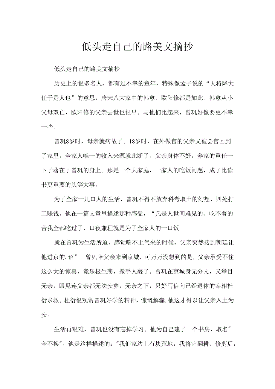 低头走自己的路美文摘抄.docx_第1页