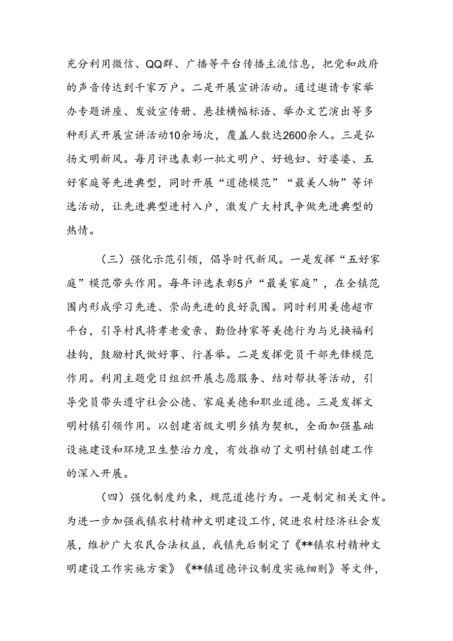 2024年整治歪风陋习推进移风易俗工作情况的总结参考范文.docx_第2页