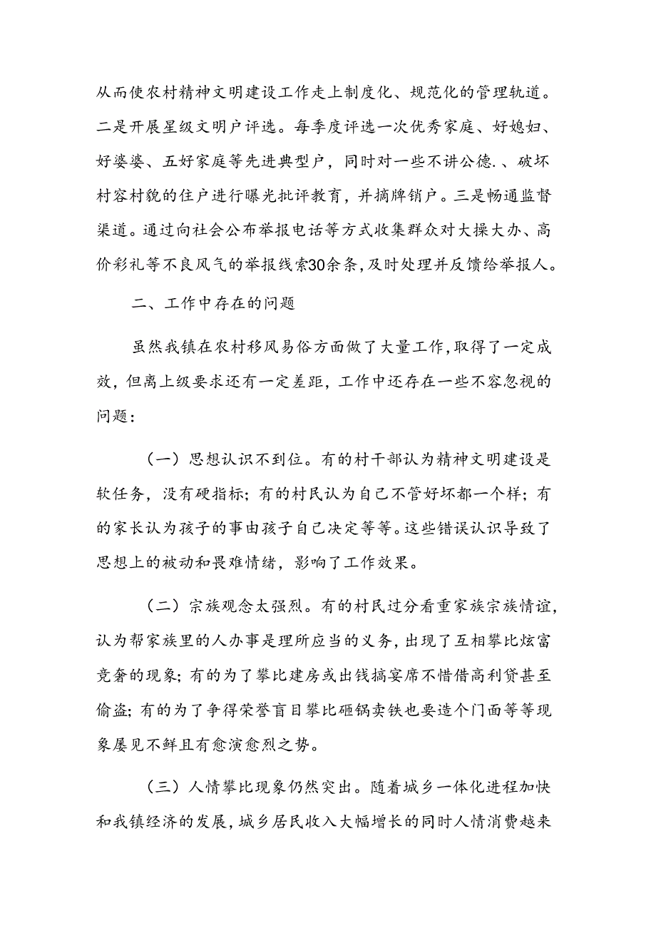 2024年整治歪风陋习推进移风易俗工作情况的总结参考范文.docx_第3页