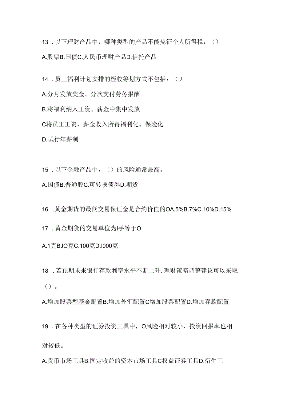 2024年国家开放大学专科《个人理财》机考复习题库（含答案）.docx_第3页