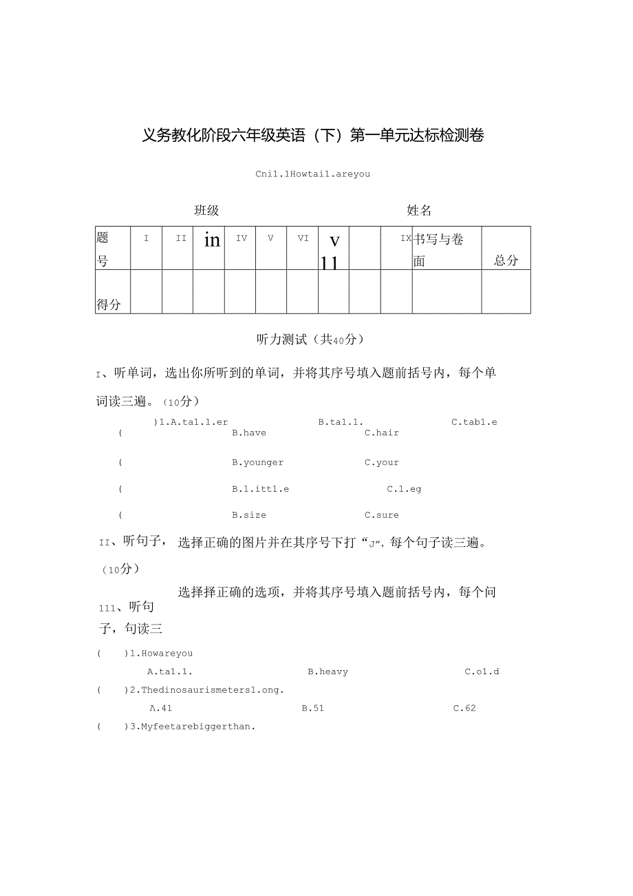 人教版PEP六年级下册各单元试题.docx_第1页