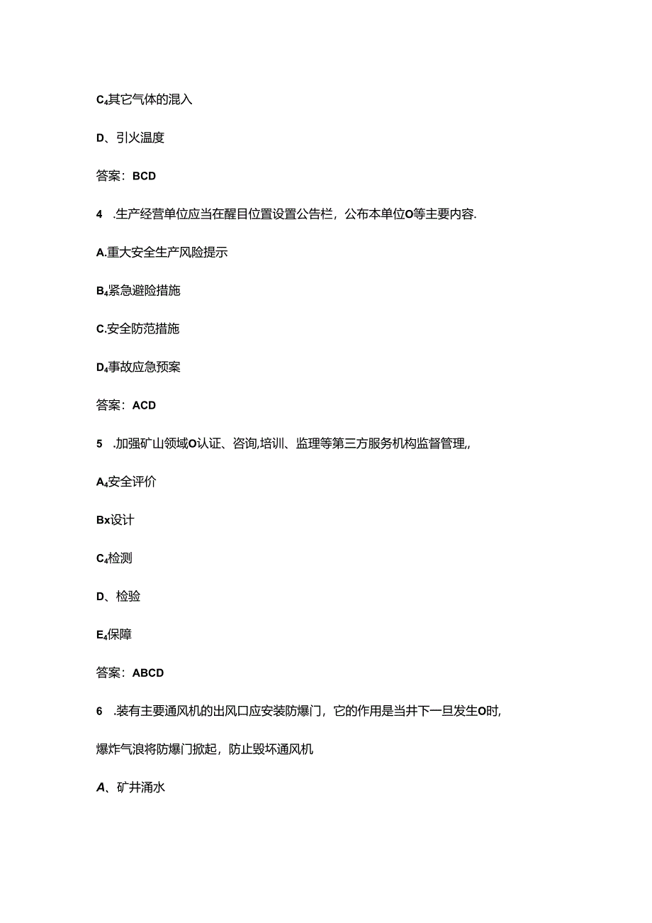 2024年瓦斯检查工技能竞赛考试题库-下（多选、判断题汇总）.docx_第2页