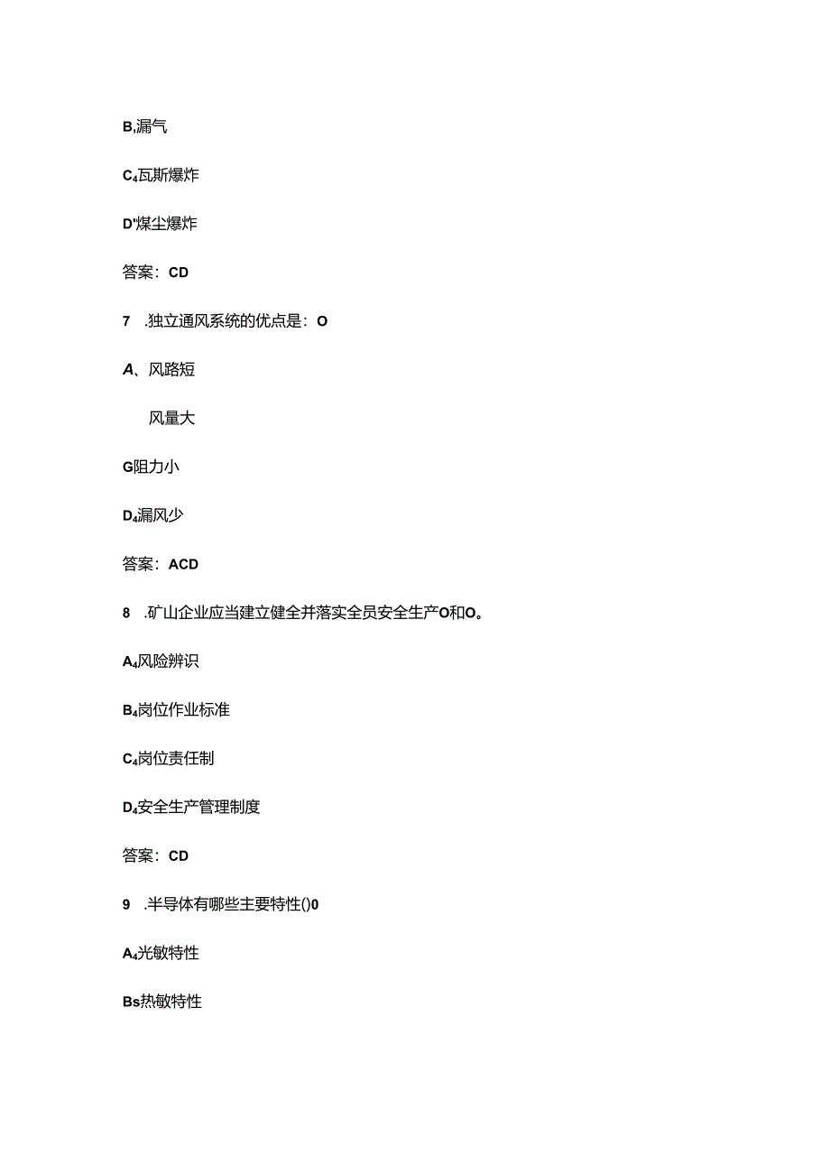 2024年瓦斯检查工技能竞赛考试题库-下（多选、判断题汇总）.docx_第3页