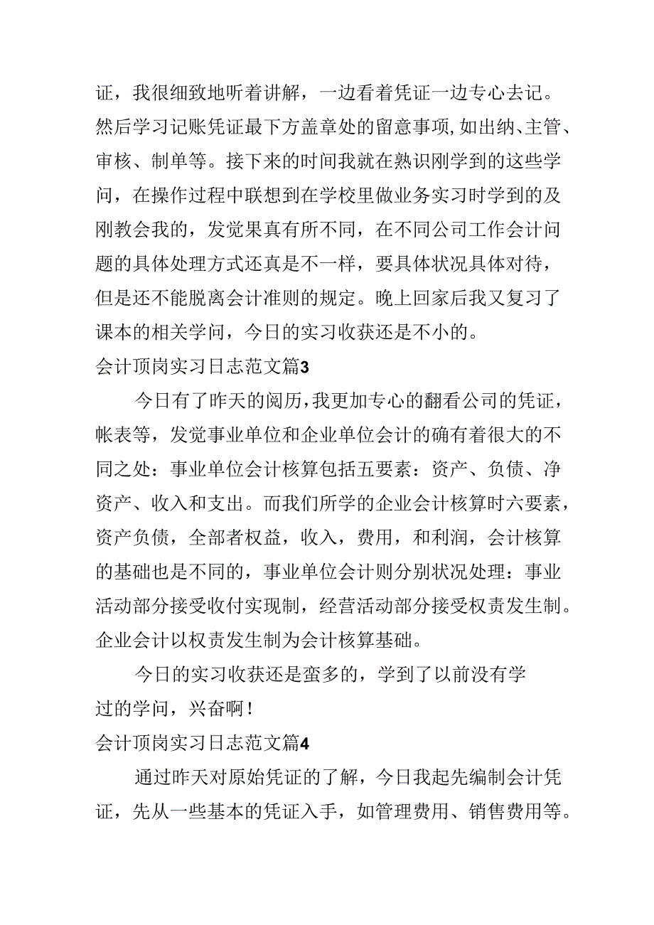 会计顶岗实习日志范文.docx_第2页