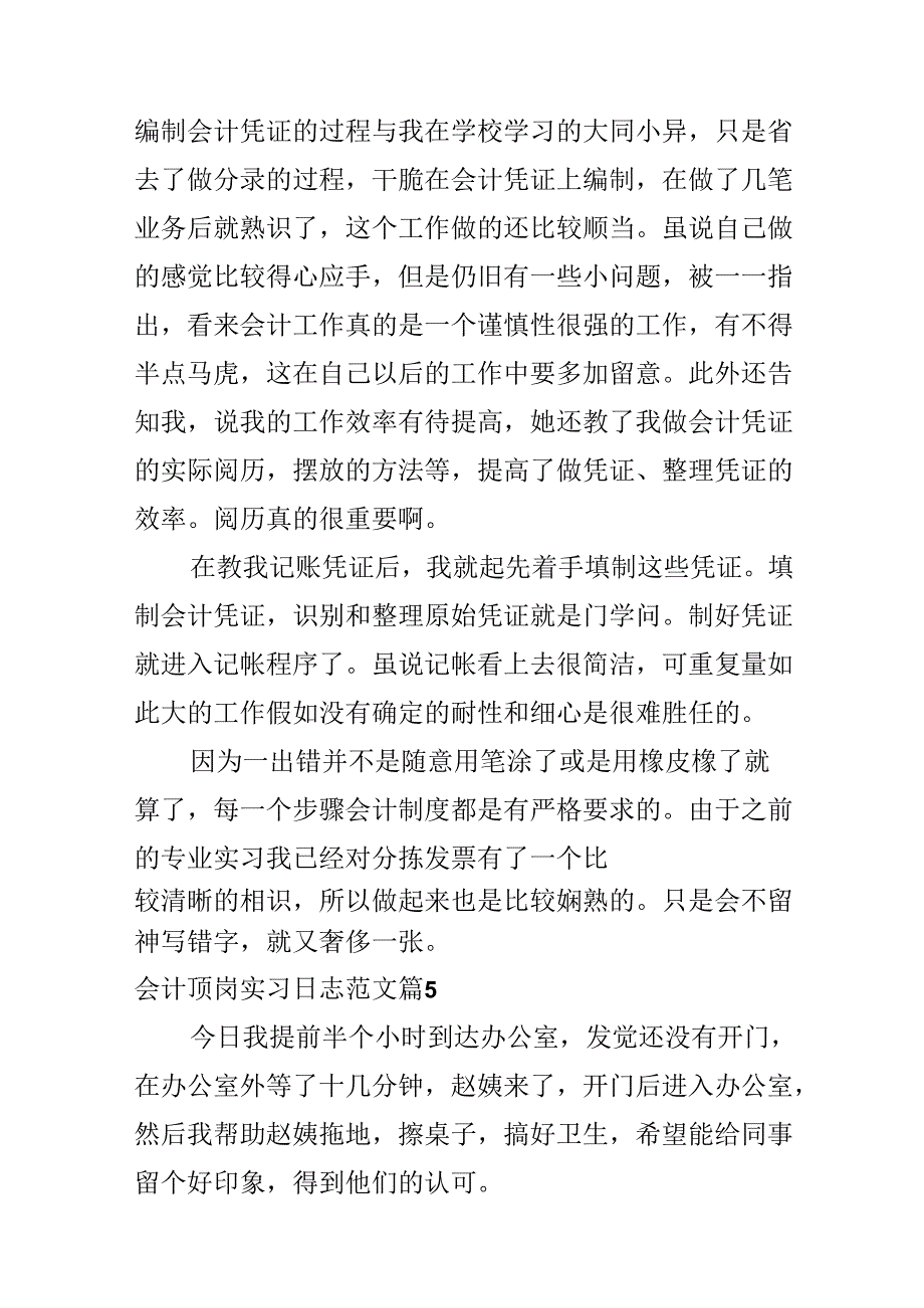 会计顶岗实习日志范文.docx_第3页