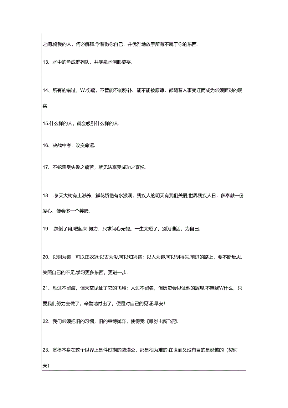 2024年年励志名言警句合集65句.docx_第2页