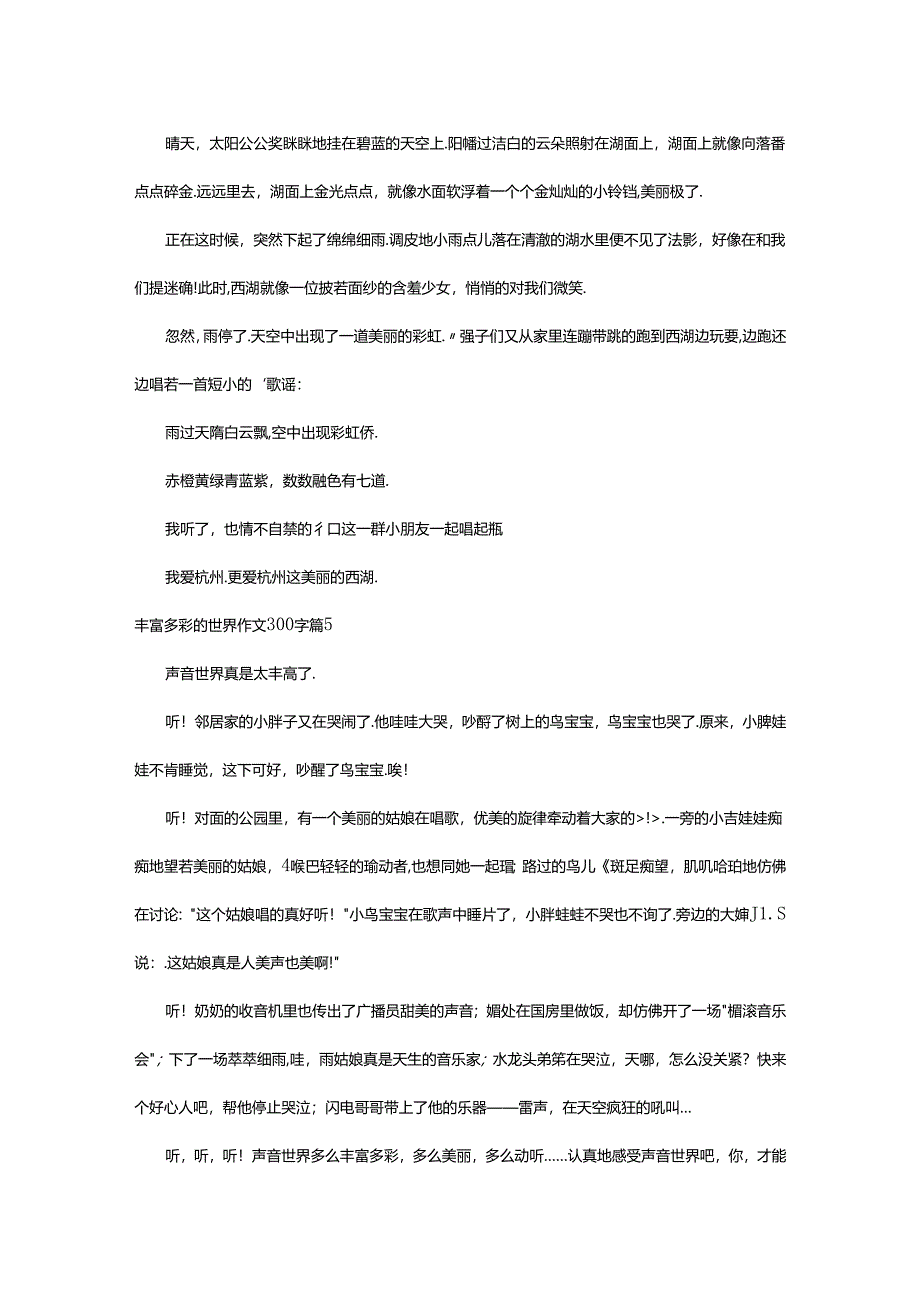 2024年精选丰富多彩的世界作文300字集锦篇.docx_第3页