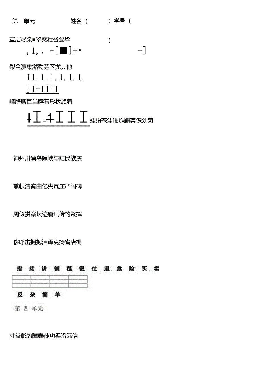 人教版二年级上册注音看字写拼音.docx_第1页