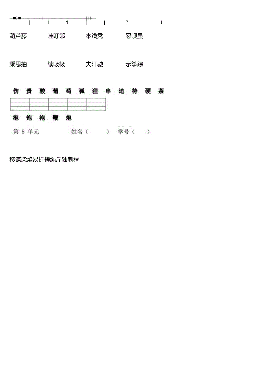 人教版二年级上册注音看字写拼音.docx_第2页