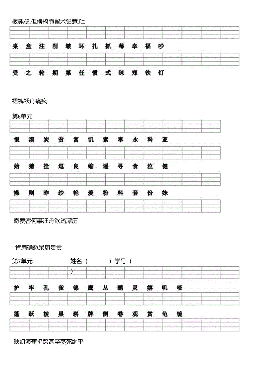 人教版二年级上册注音看字写拼音.docx_第3页