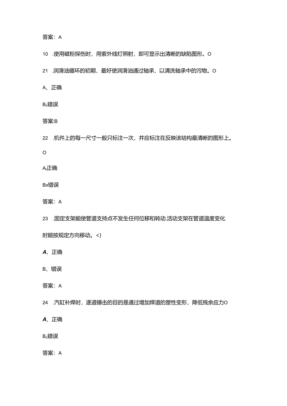 2024年装配钳工（初级）职业鉴定考试题库-下（判断题汇总）.docx_第3页