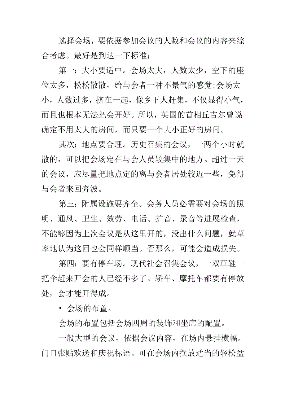 会议接待方案.docx_第2页