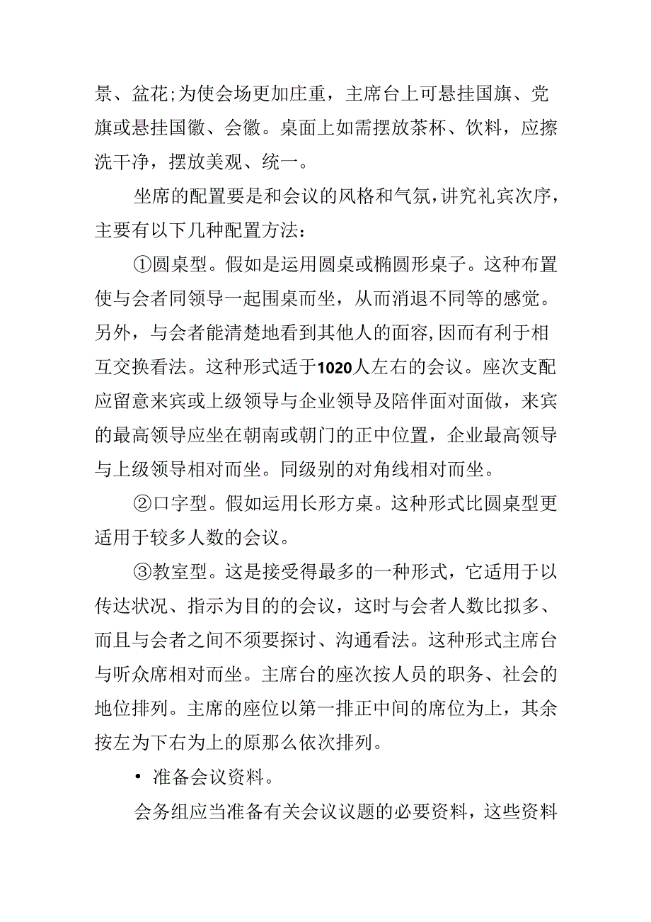 会议接待方案.docx_第3页