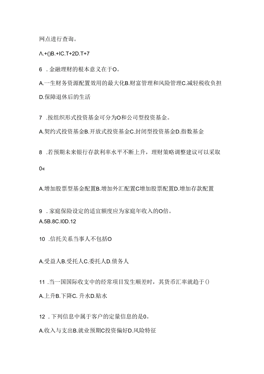 2024国家开放大学电大专科《个人理财》期末考试题库（含答案）.docx_第2页