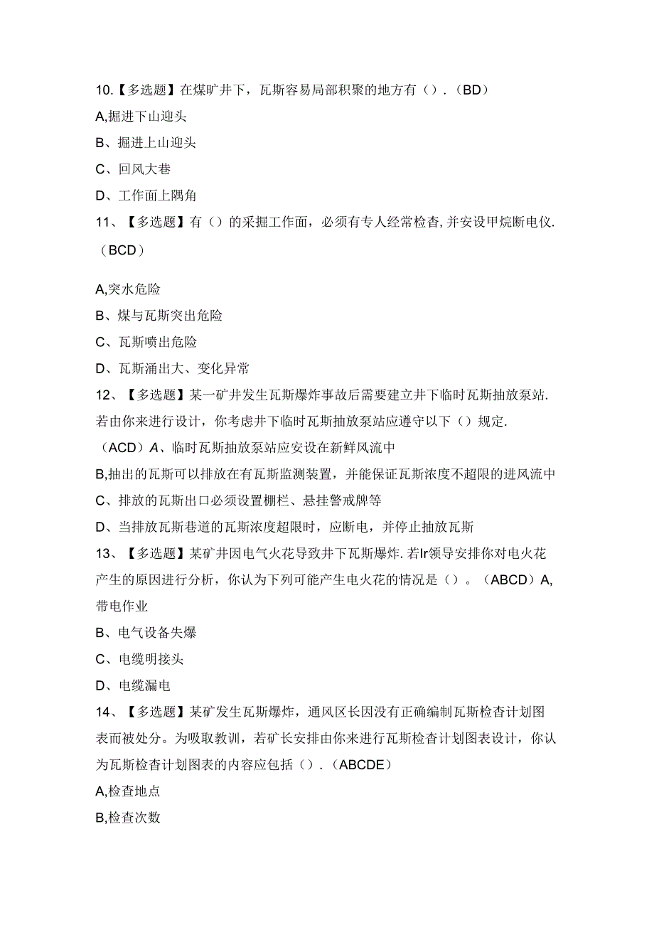 2024年【煤矿瓦斯检查】免费试题及答案.docx_第3页