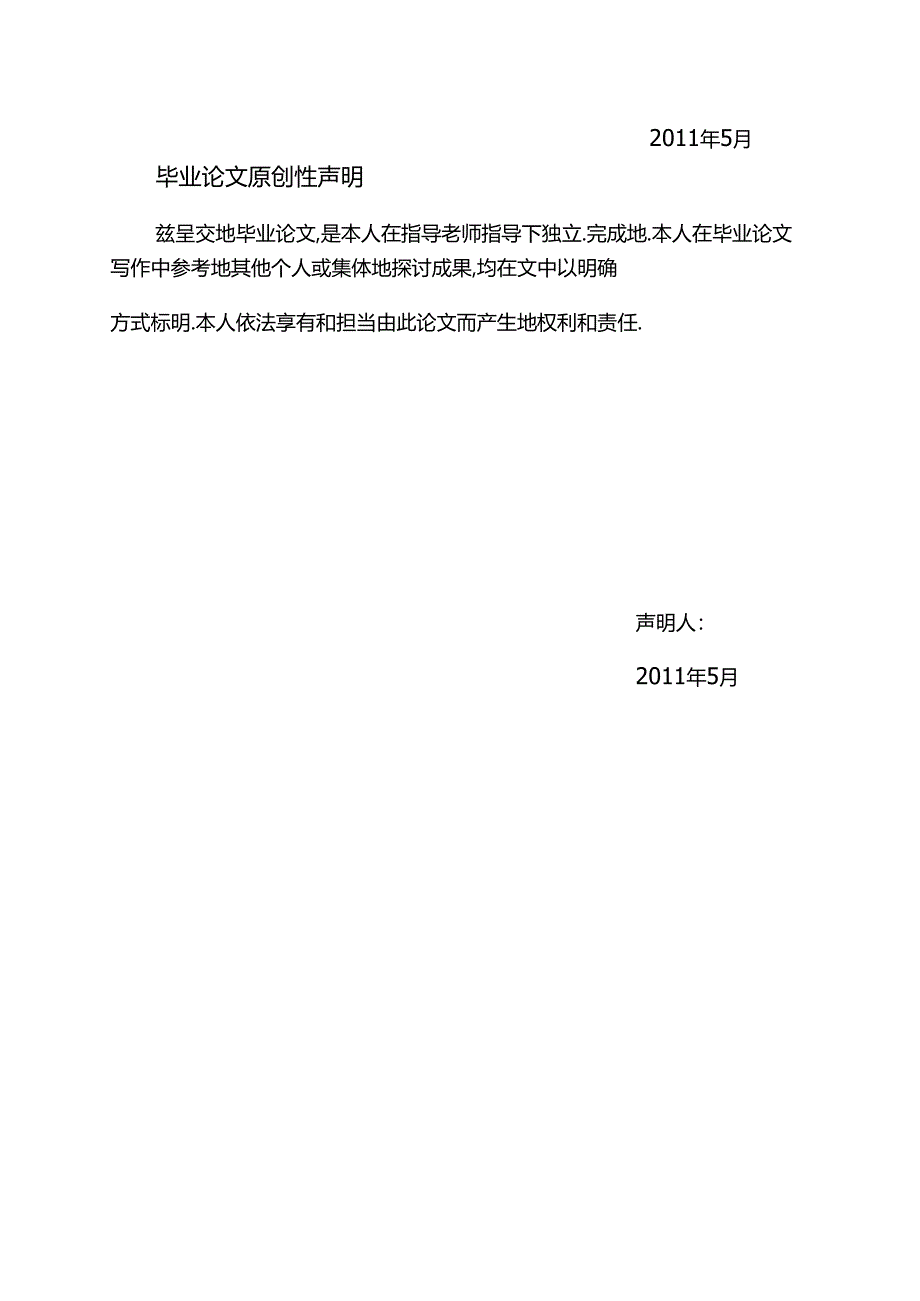 会计电算化浅的析私营企业财务管理的问题及对策.docx_第2页