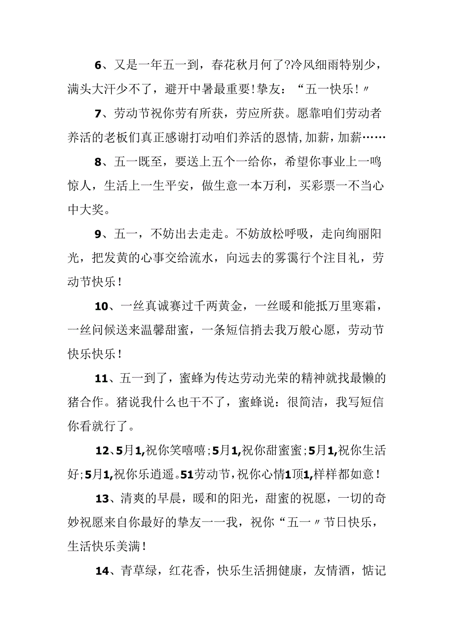 五一劳动节正能量文案.docx_第2页