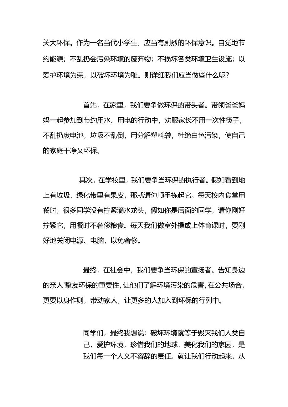 保护环境从我做起（小学生演讲）.docx_第2页