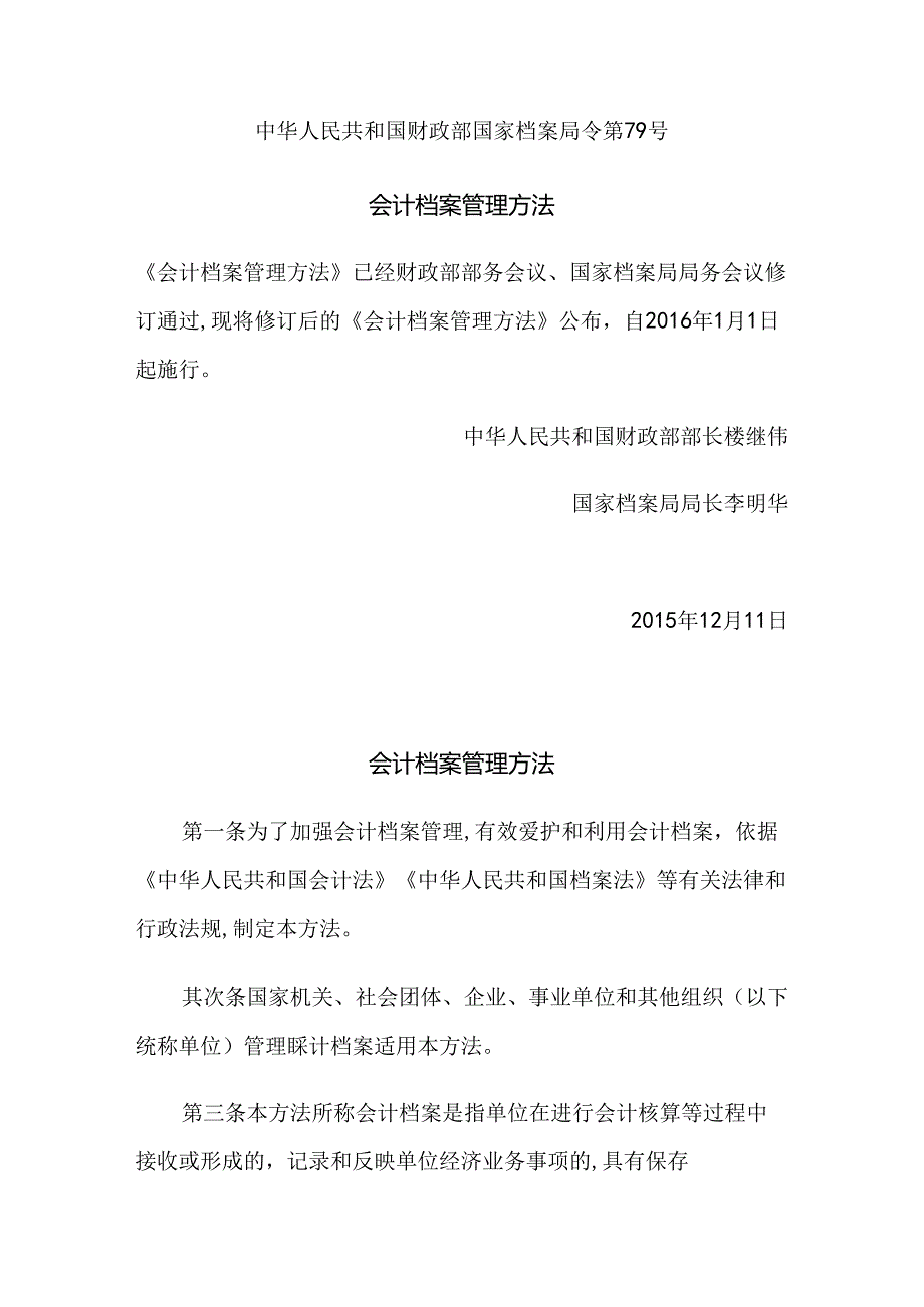 会计档案管理办法-中华人民共和国财政部-国家档案局令第79号.docx_第1页