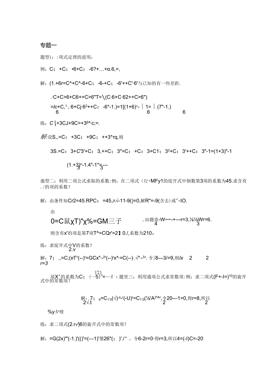 二项式知识点十大问题练习含复习资料.docx_第3页