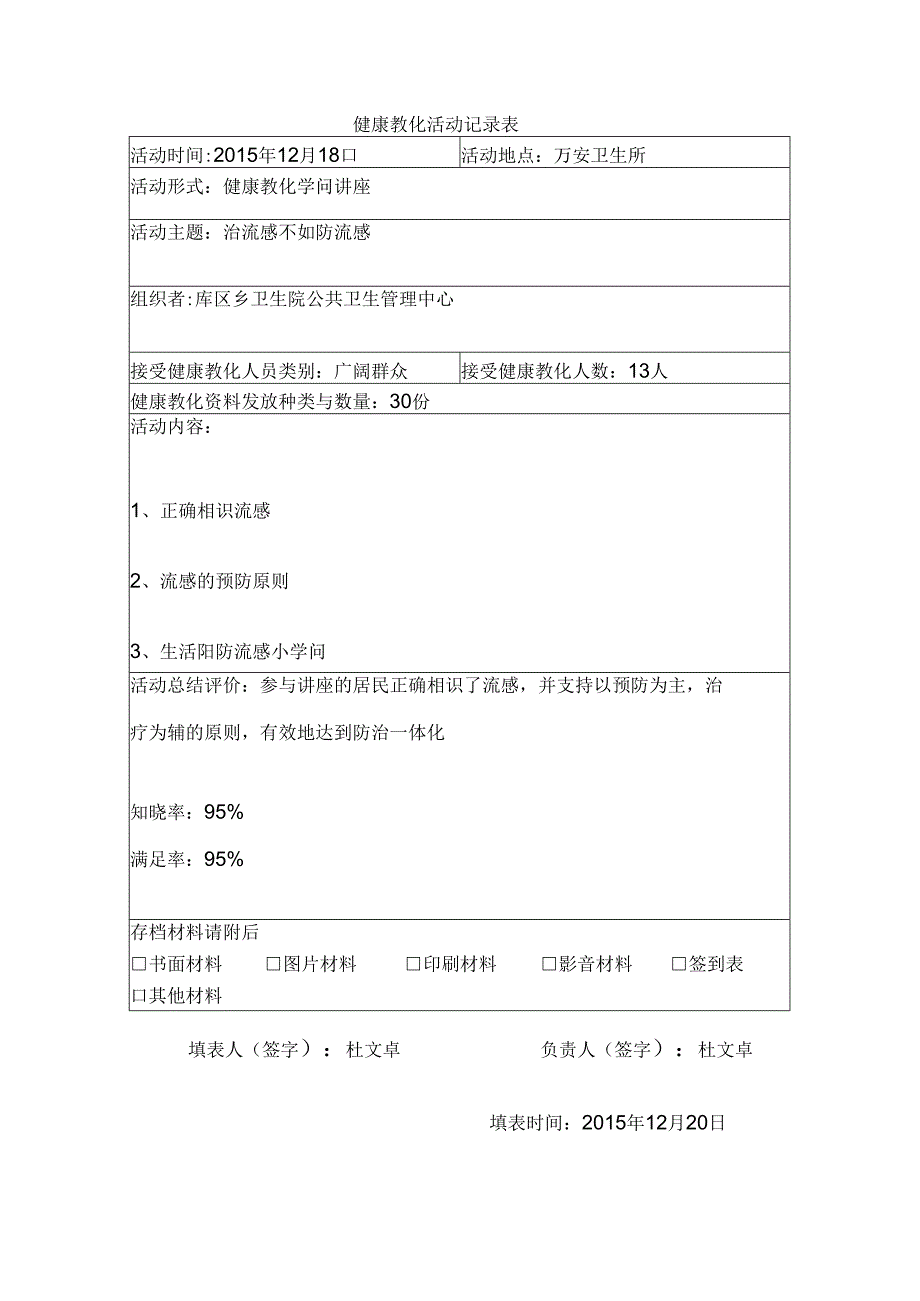 健康教育知识讲座活动记录内容 健康的理念.docx_第1页