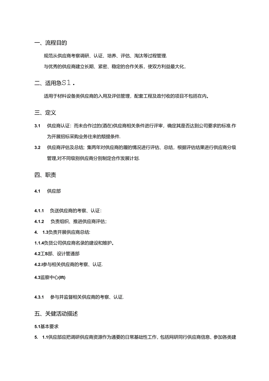 供应商入围及评估管理作业指引.docx_第2页