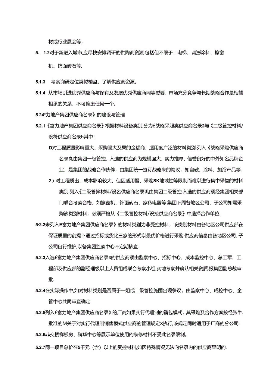 供应商入围及评估管理作业指引.docx_第3页