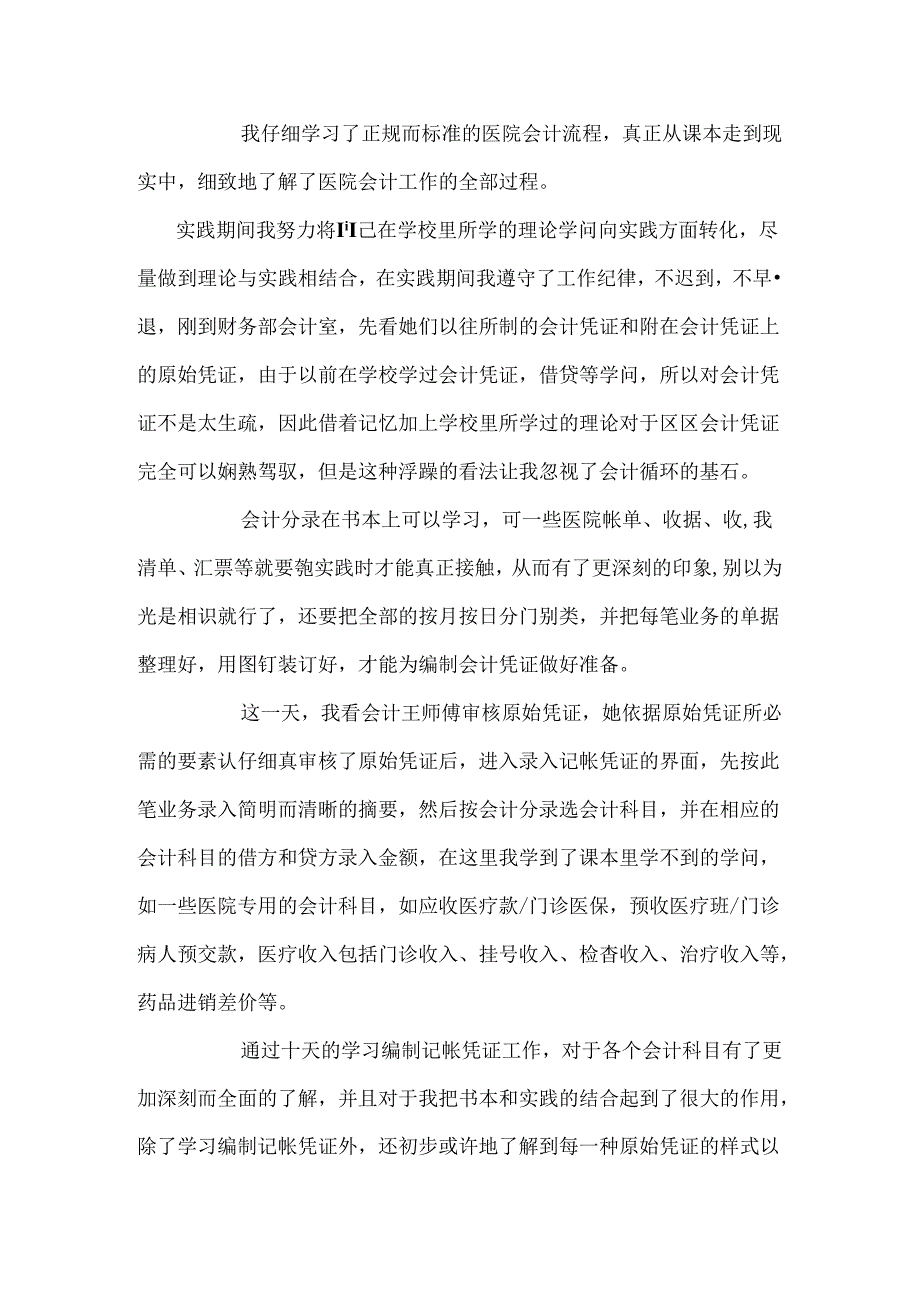 会计暑假实践报告范文大全.docx_第3页