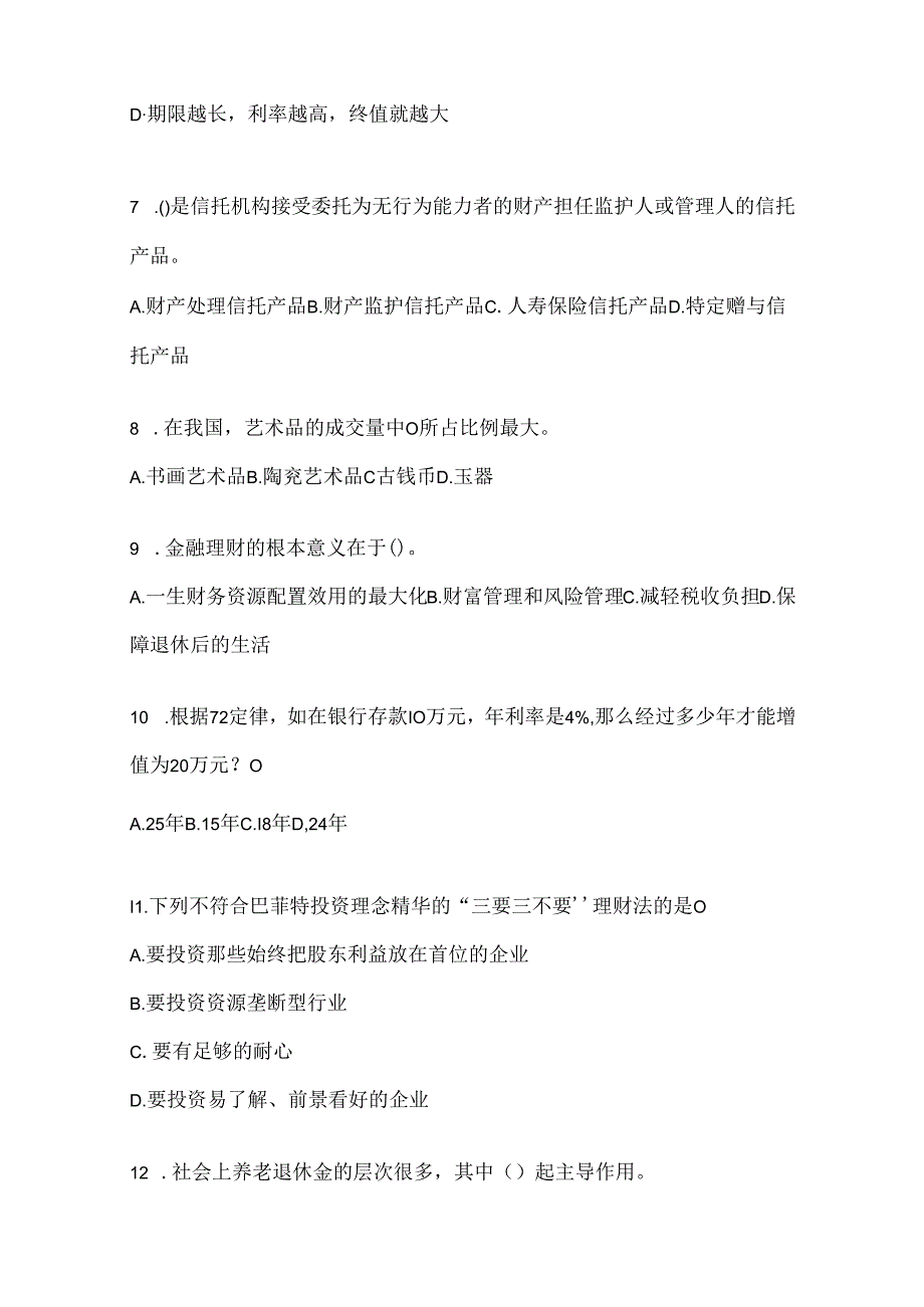 2024年最新国开（电大）本科《个人理财》在线作业参考题库及答案.docx_第2页