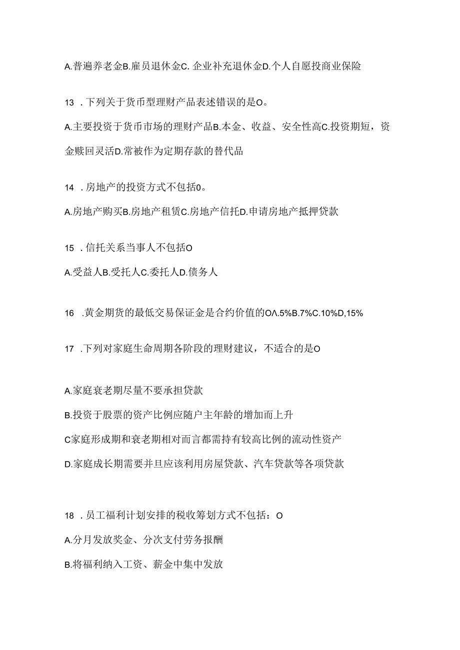 2024年最新国开（电大）本科《个人理财》在线作业参考题库及答案.docx_第3页