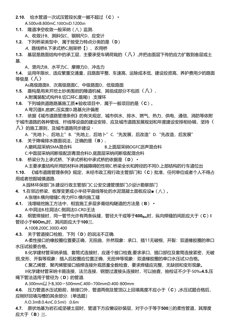 二级建造师继续教育题库参考复习资料.docx_第1页