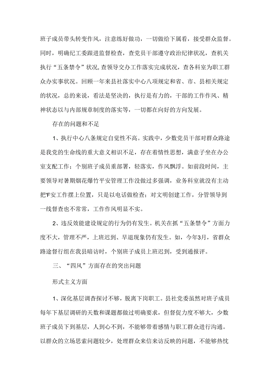 供销社领导班子对照检查材料.docx_第3页