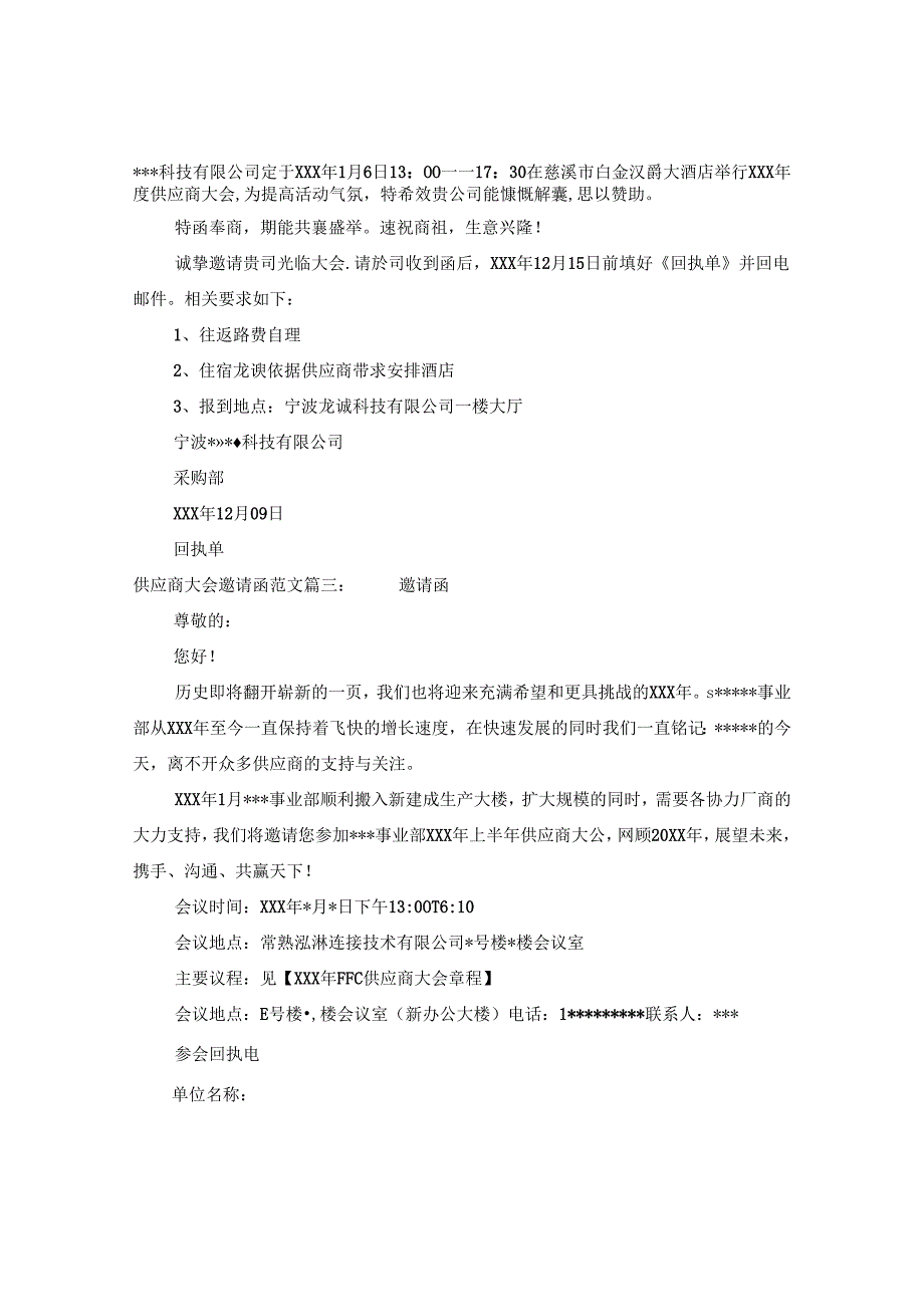 供应商大会邀请函范文.docx_第2页