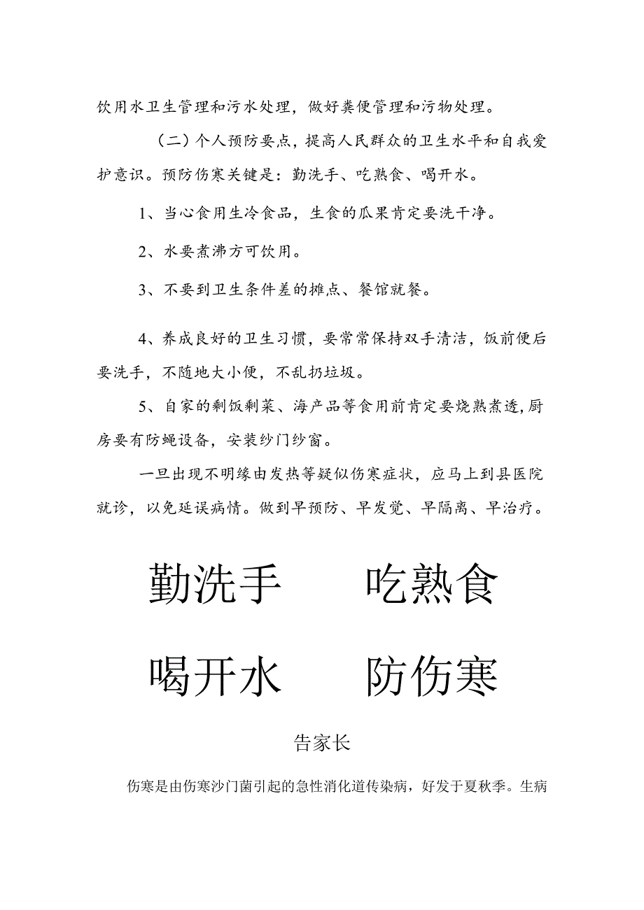 伤寒防治知识宣传单.docx_第2页