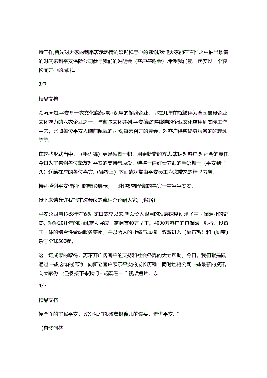 会议开场白范文.docx_第3页