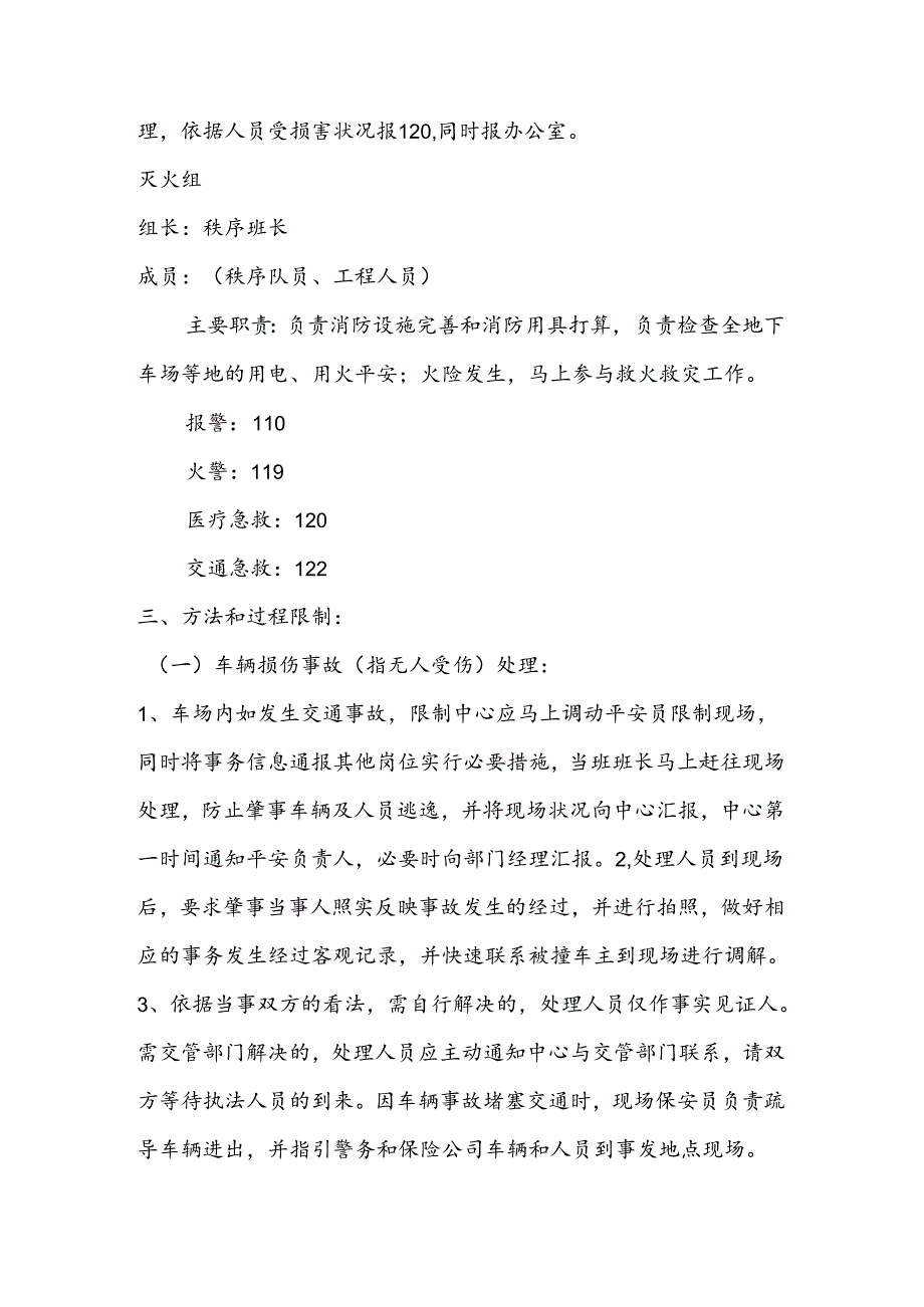 停车场应急预案.docx_第2页