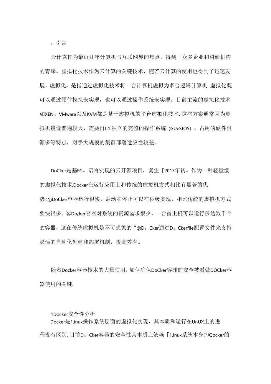 Docker容器安全的分析研究.docx_第1页