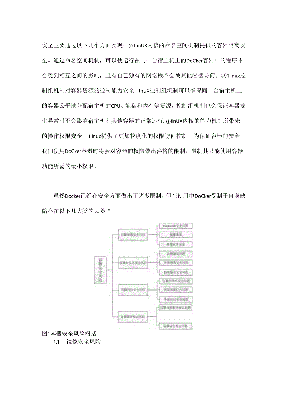 Docker容器安全的分析研究.docx_第2页