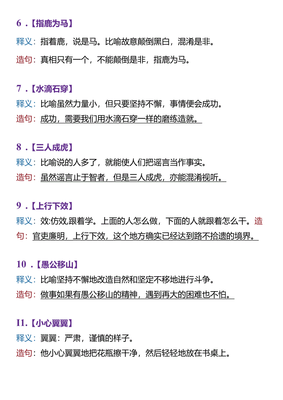 五升六暑假积累：常见成语造句.docx_第2页