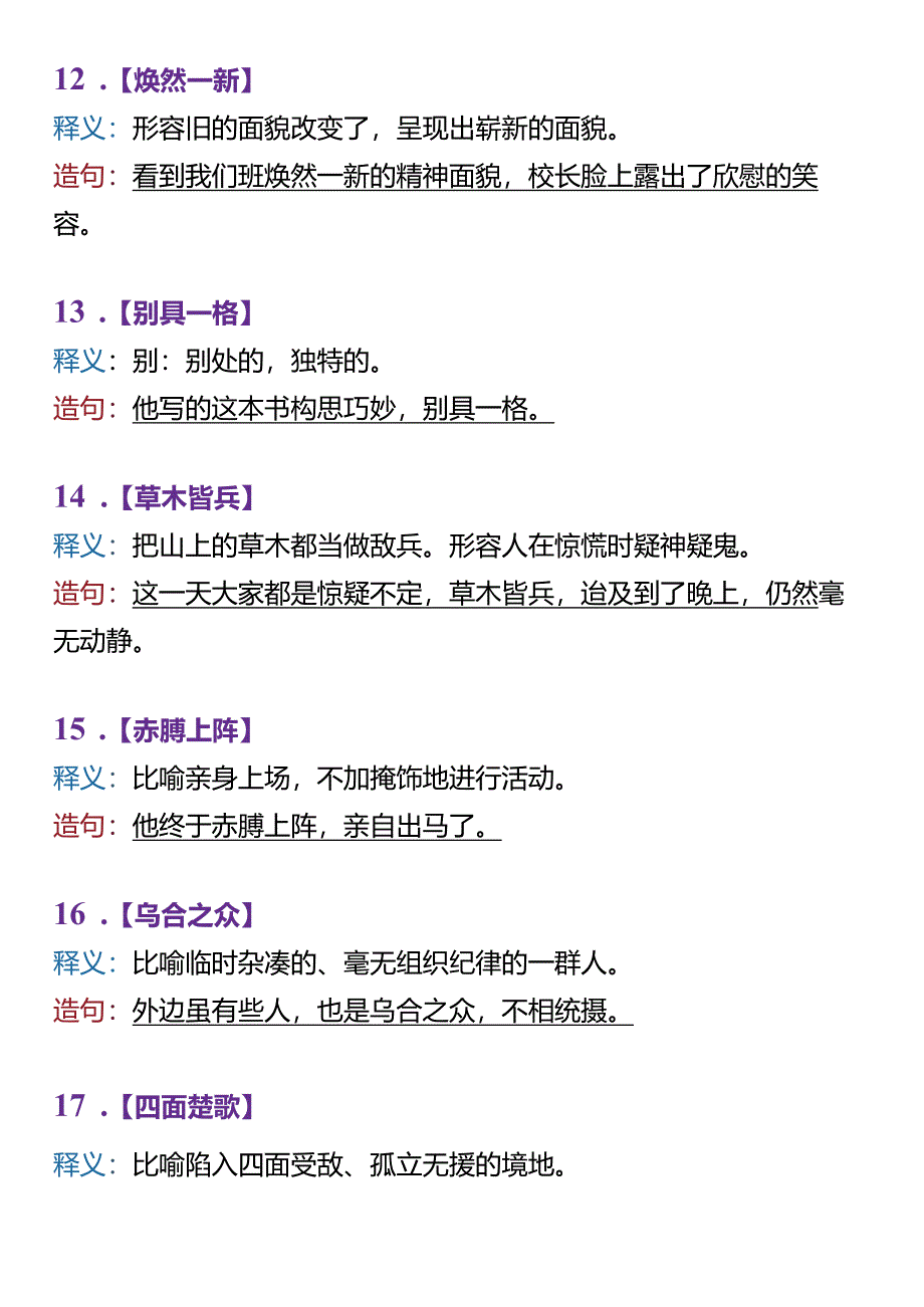 五升六暑假积累：常见成语造句.docx_第3页