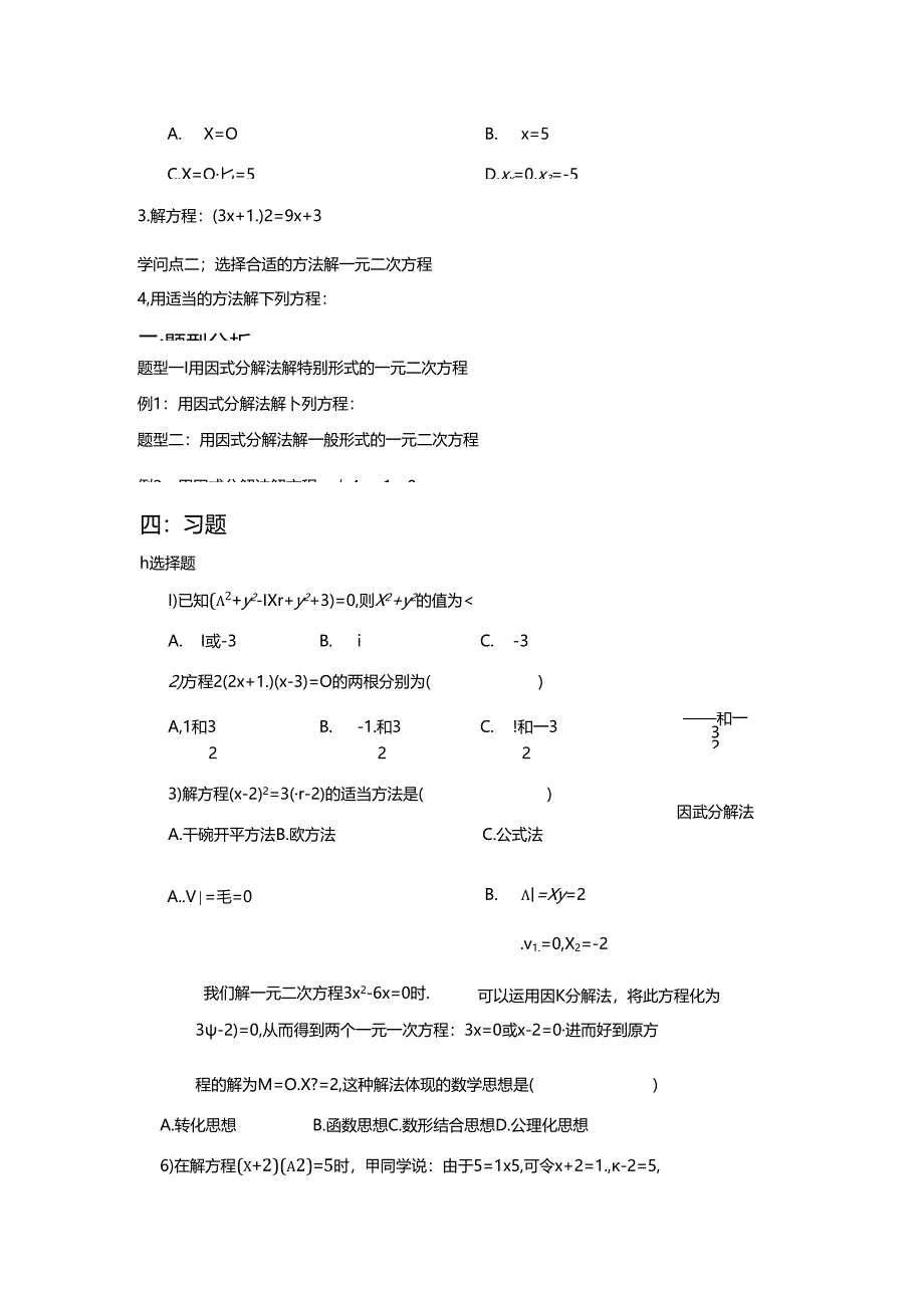 人教版九年级上册第二十一章一元二次方程第4讲_因式分解法 讲义（无答案）.docx_第3页