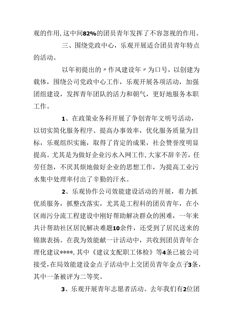 五有团支部创建活动总结.docx_第2页