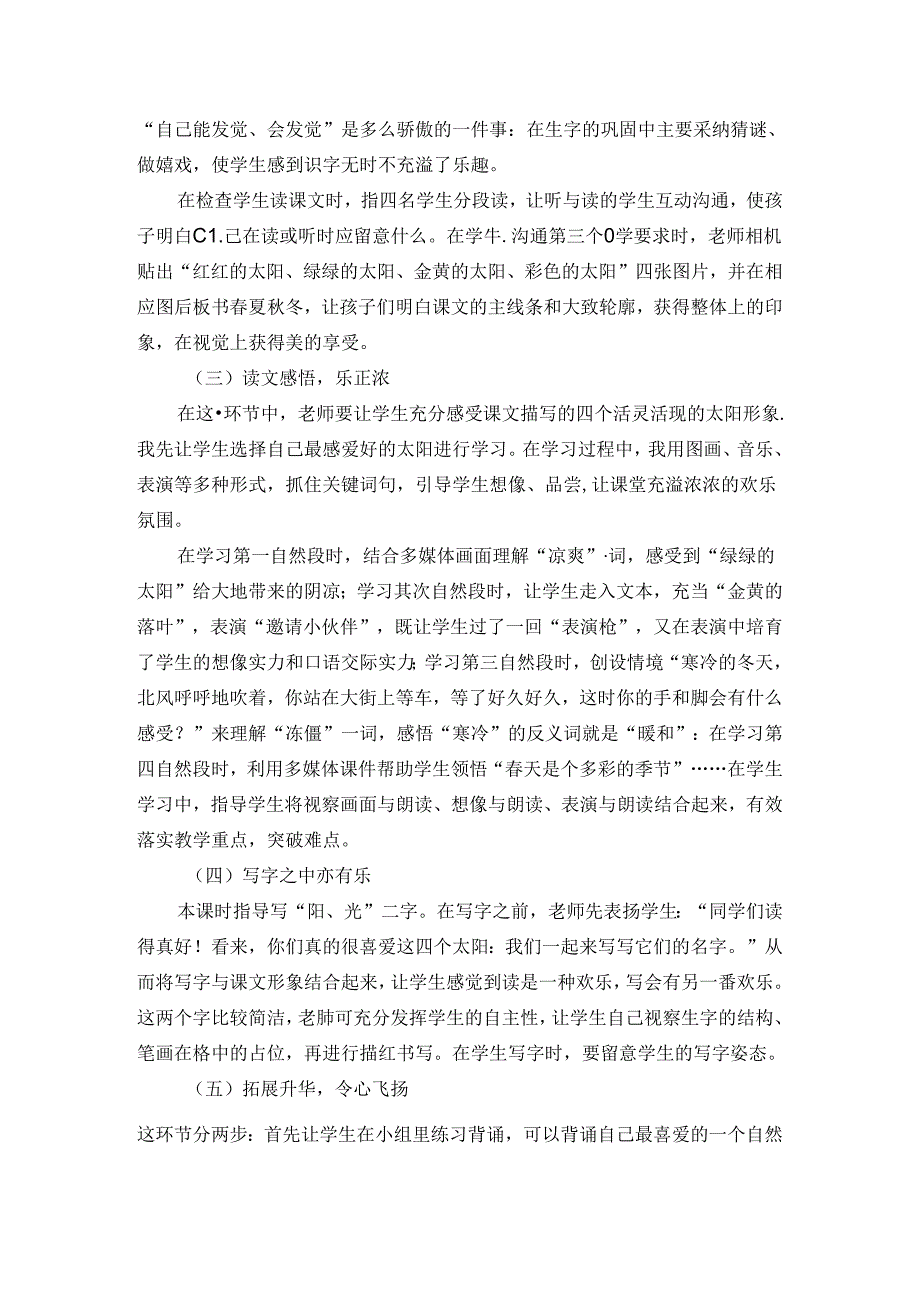 人教版一年级下册四个太阳说课稿.docx_第3页