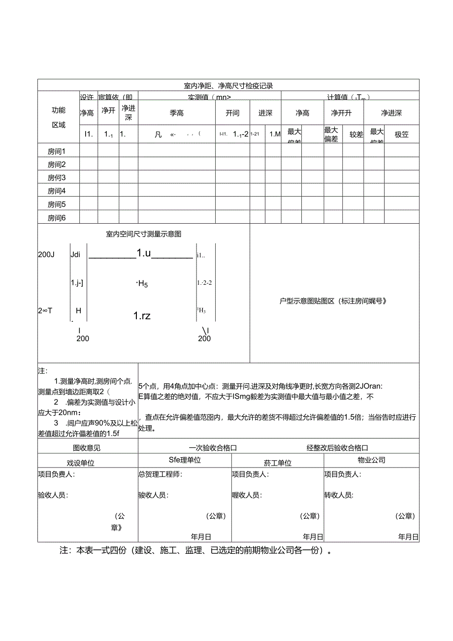 住宅工程质量分户验收表（户内部分）.docx_第3页