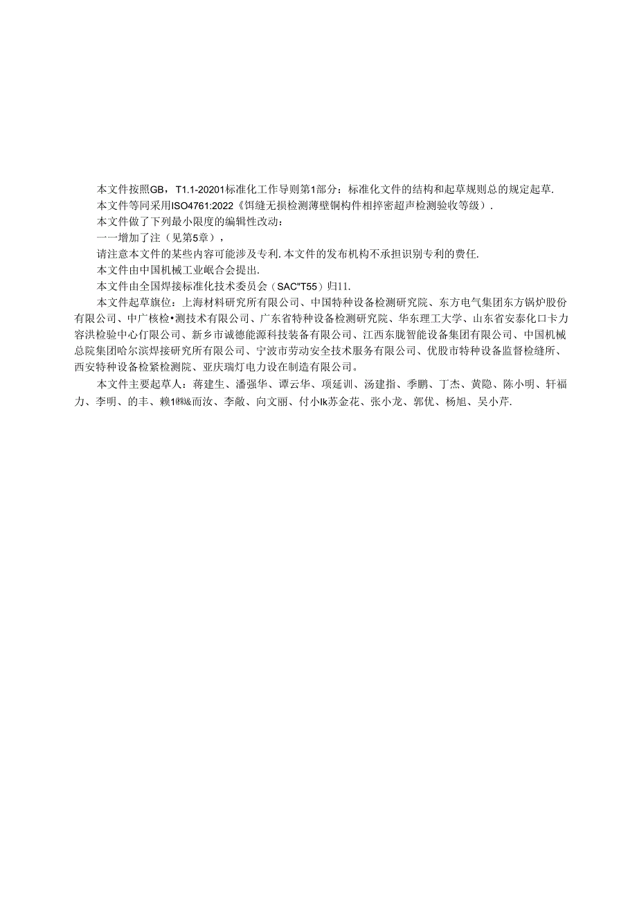 GB∕T 44051-2024 焊缝无损检测 薄壁钢构件相控阵超声检测 验收等级.docx_第3页