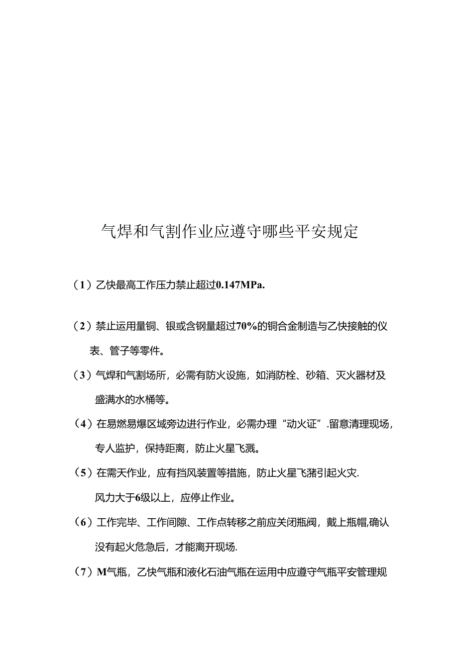 使用气瓶应遵守哪些安全规定.docx_第2页