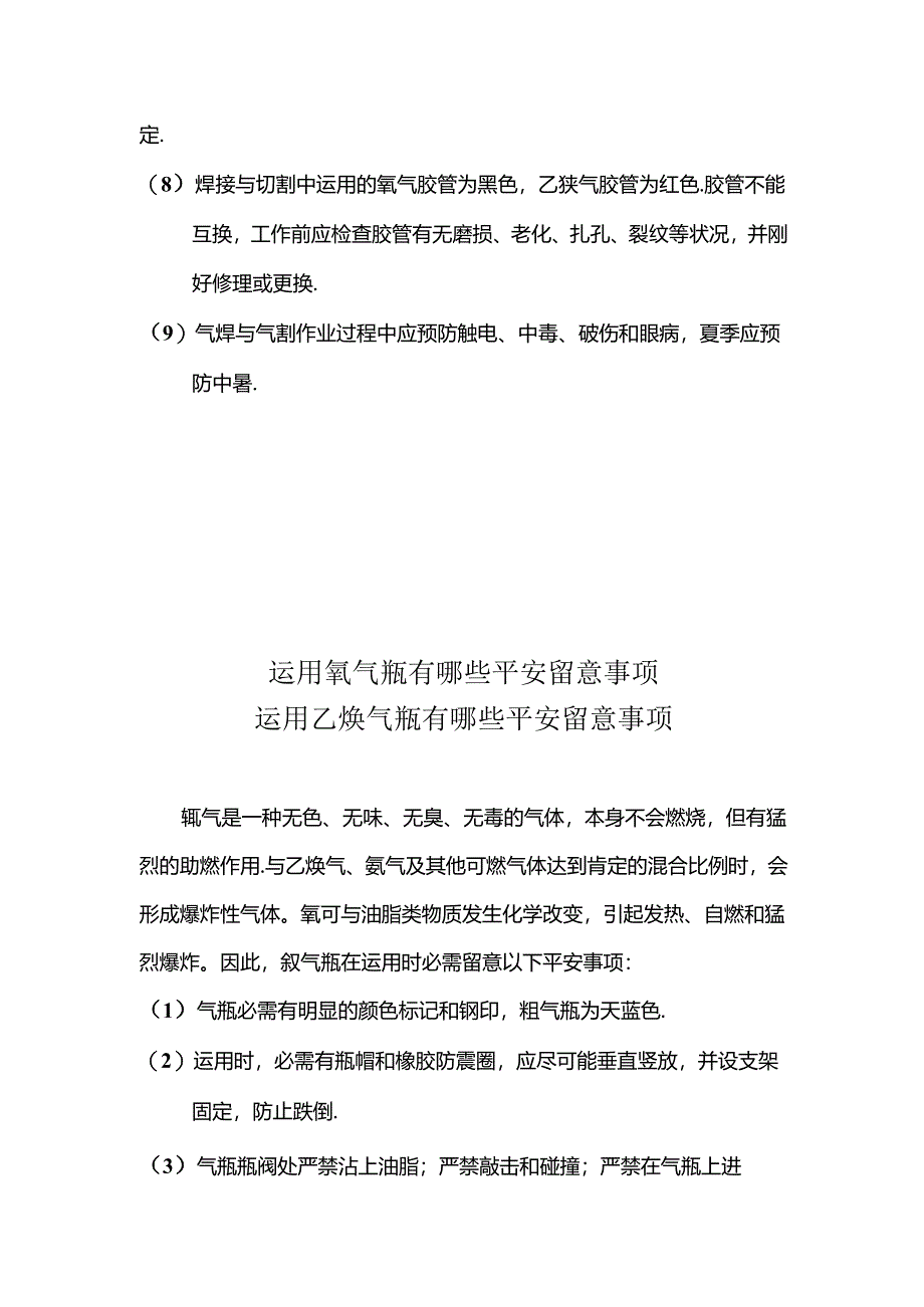 使用气瓶应遵守哪些安全规定.docx_第3页