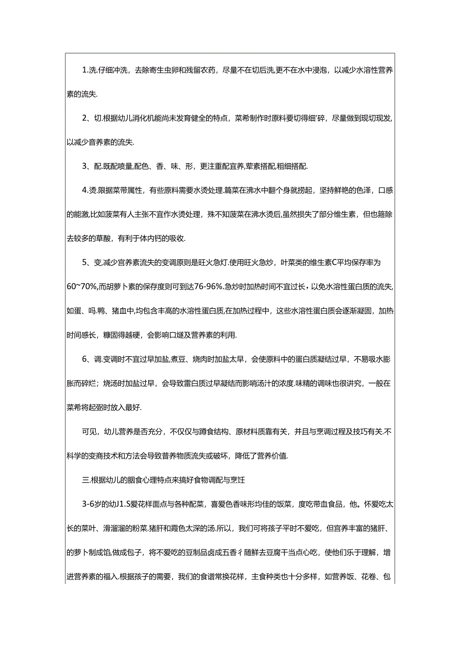 2024年中班保育员个人工作总结（通用7篇）.docx_第3页